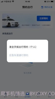 高速智行截图2 高速智行截图2