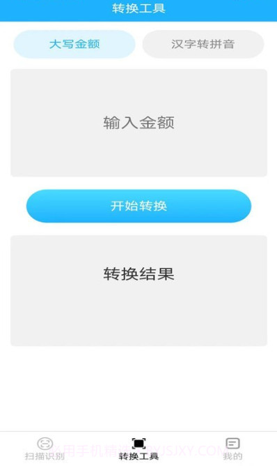 飞翔扫描仪截图2