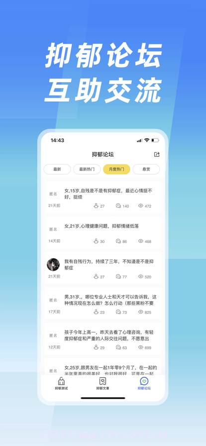 抑郁症测试截图8