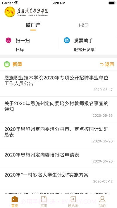 恩施职业技术学院截图1