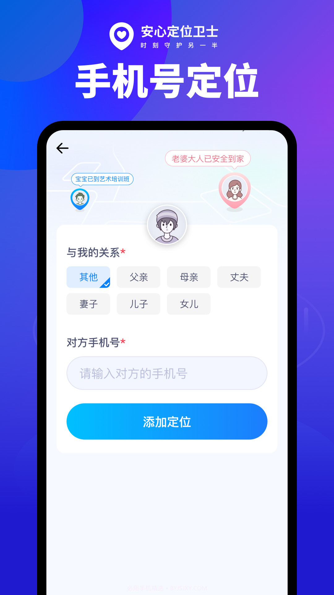 安心定位卫士截图2
