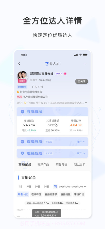 考古加截图2 考古加截图2