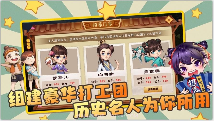 古代创业城截图3 古代创业城截图3