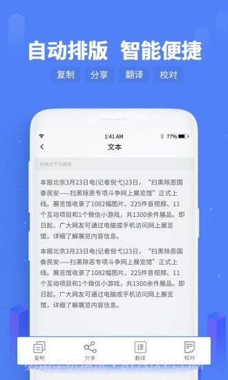 闪速文字识别截图2
