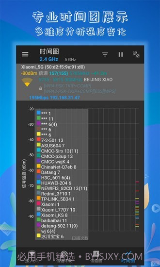 万能WiFi解码钥匙截图4