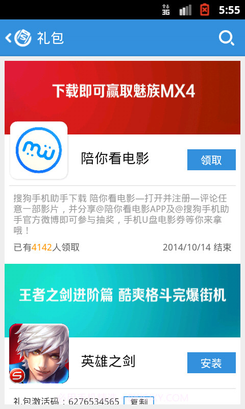 搜狗手机助手截图2 搜狗手机助手截图2