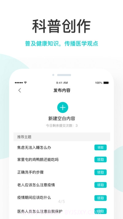 百度拇指医生(医生版)截图3