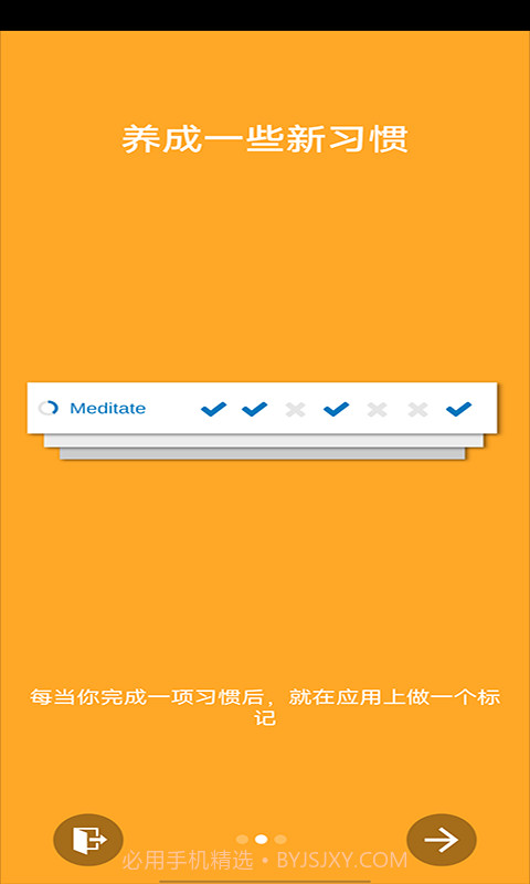 近世好习惯养成记录截图4 近世好习惯养成记录截图4