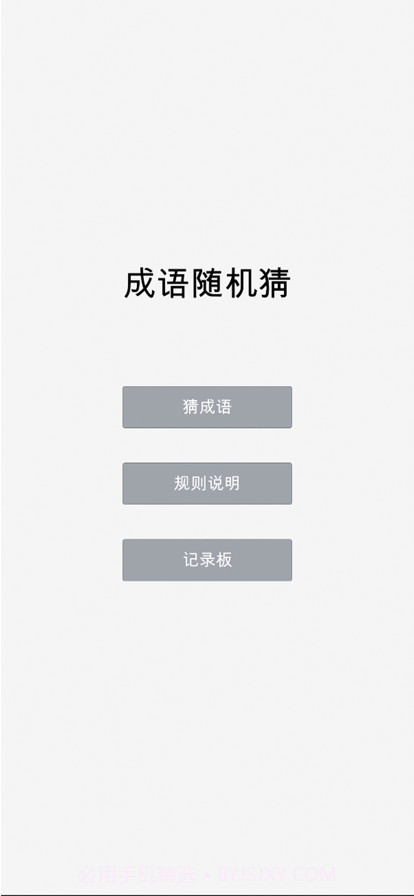 成语随机猜截图1