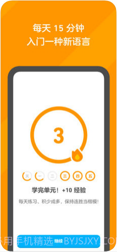 多邻国Duolingo截图4 多邻国Duolingo截图4