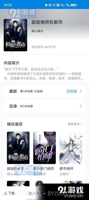 笔趣阁app下载正式版免费版截图2