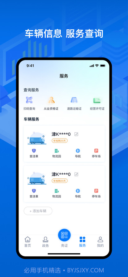 运证通截图5