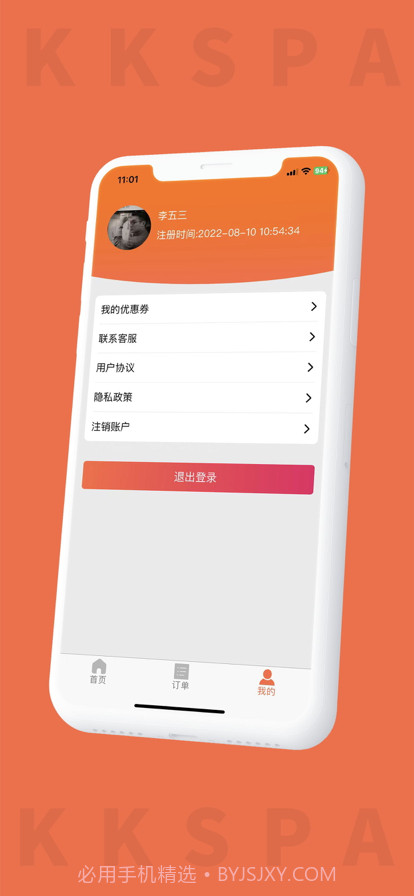 康康推拿截图1 康康推拿截图1