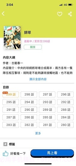 卡米磕漫画截图4