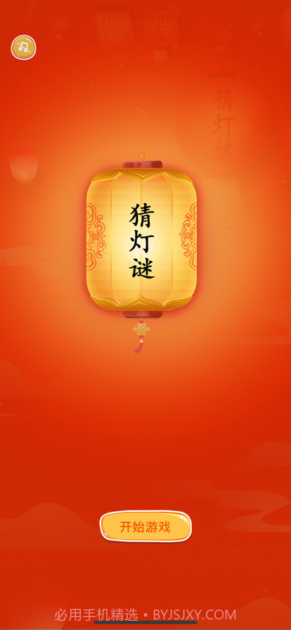 趣猜灯谜截图1