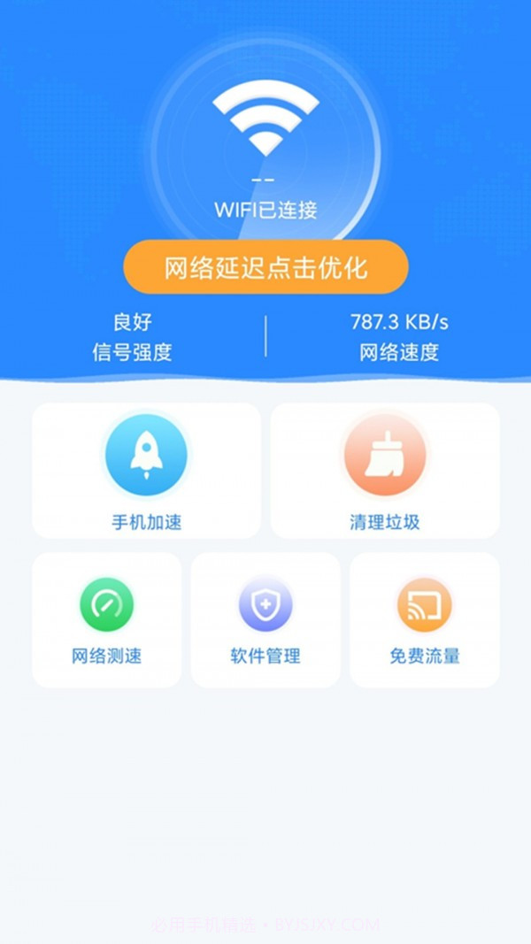 随地连WiFi截图2