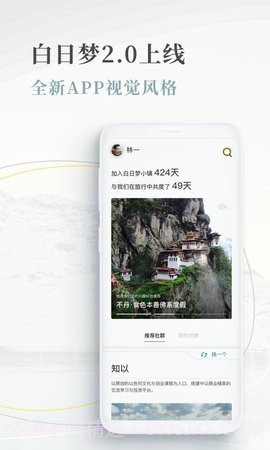 白日梦旅行截图3