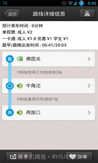 重庆地铁截图1 重庆地铁截图1