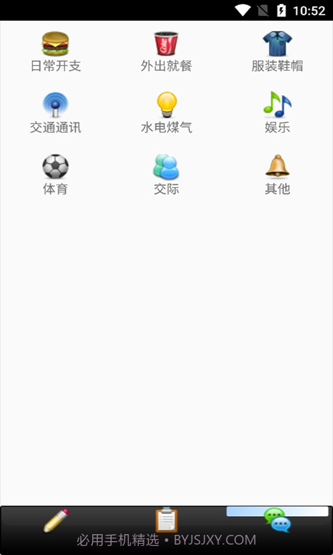 迈骋记账本截图1