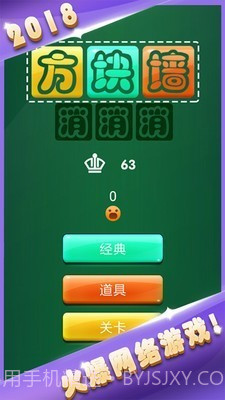 方块墙消消消截图4 方块墙消消消截图4