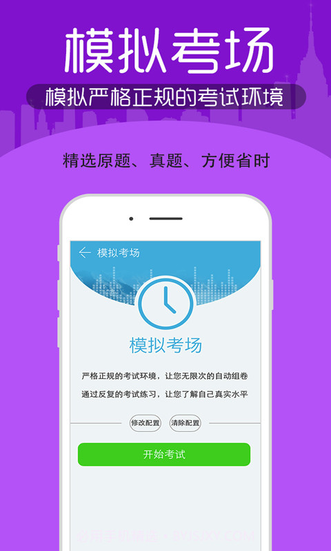 初中级经济师考试截图2