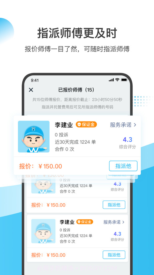 万师傅企业版截图1 万师傅企业版截图1