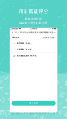 iTest智能测评云平台截图4