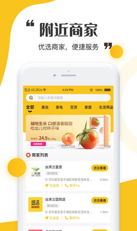 青丝爱商城截图2