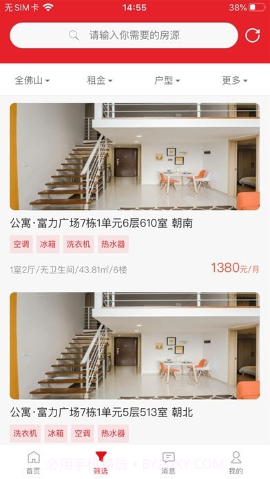 建鑫乐家租赁截图2