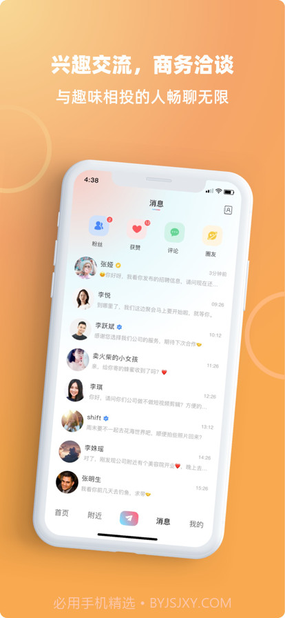 陌洽截图3 陌洽截图3