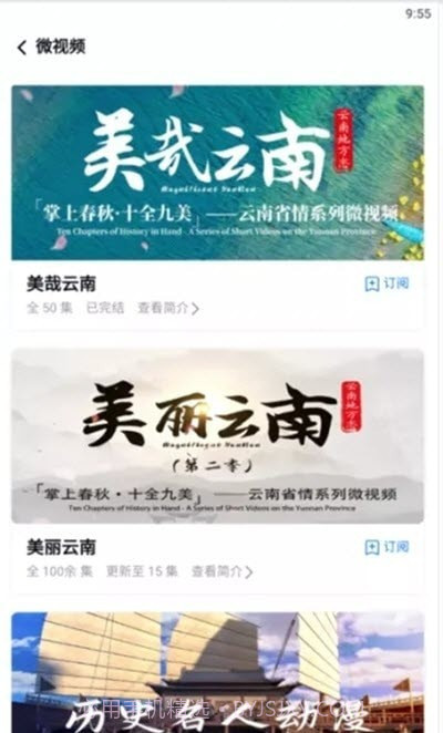 读云南截图2