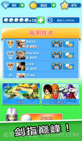 LINE 大家一起高尔夫截图5 LINE 大家一起高尔夫截图5