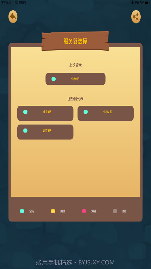 推箱子对战截图5