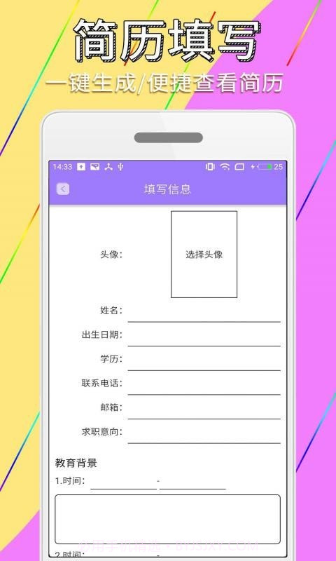 抓哇证件照简历制作截图5 抓哇证件照简历制作截图5
