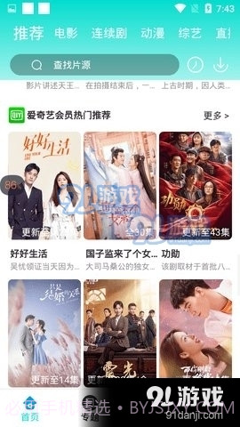 妖狐视频软件截图1