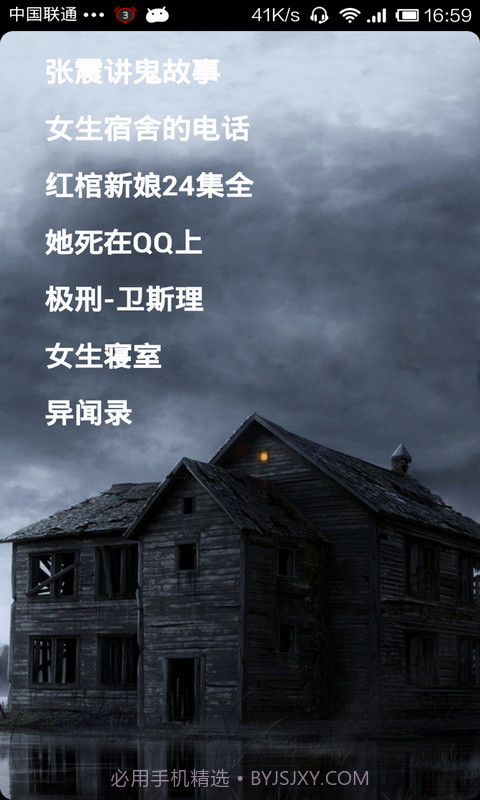 畅听鬼故事截图1