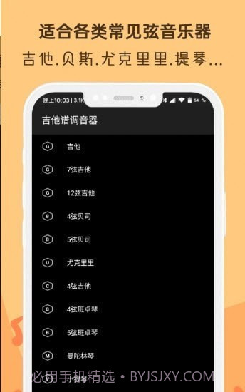晴天吉他调音器截图3 晴天吉他调音器截图3