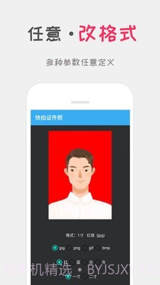 口袋证件照截图3 口袋证件照截图3
