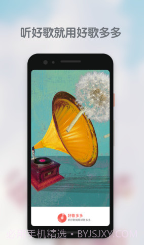 好歌多多截图3 好歌多多截图3