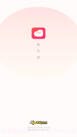 余生恋截图1 余生恋截图1