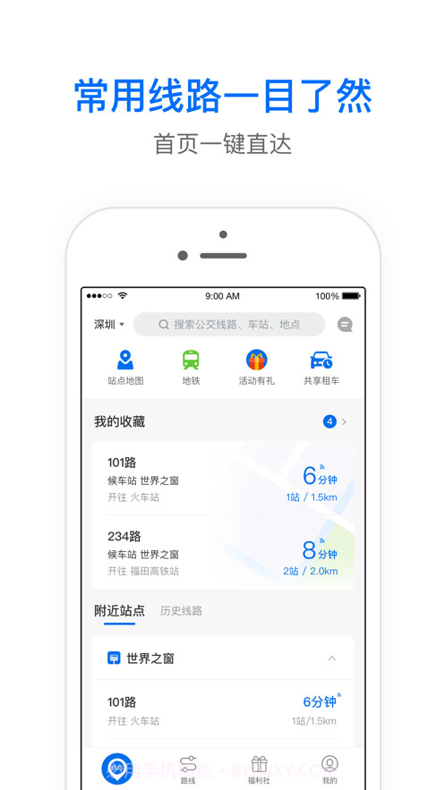 车来了大字版截图1