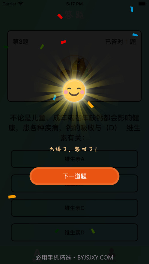 小熊答题截图2 小熊答题截图2