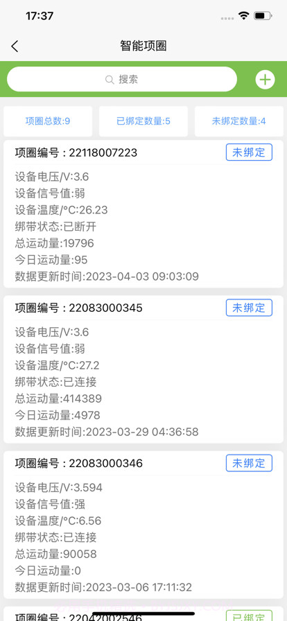 爱农智慧牧场截图3