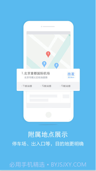 百度导航截图1 百度导航截图1