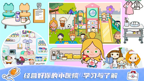 米加小镇迷你医院截图2