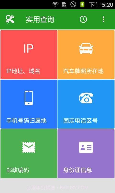 实用查询截图2