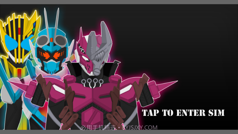 假面骑士机械模拟器截图1
