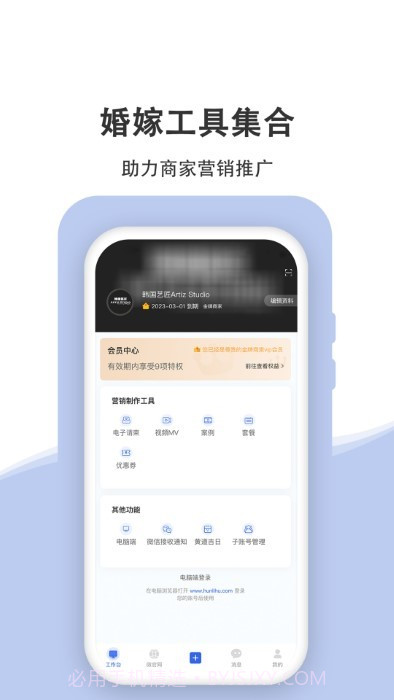 婚礼乎商家版截图5