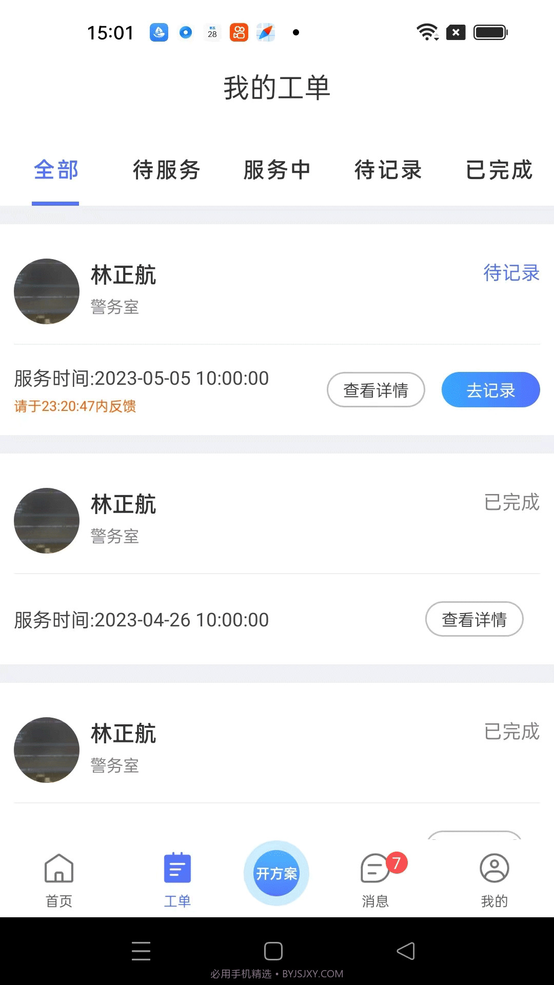 心身守护专业端截图1