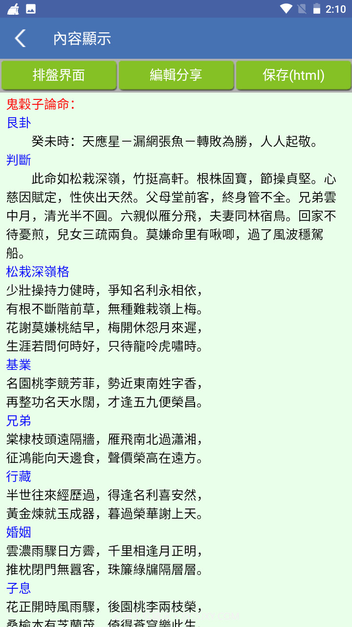 诸葛铁嘴八字繁体版截图7